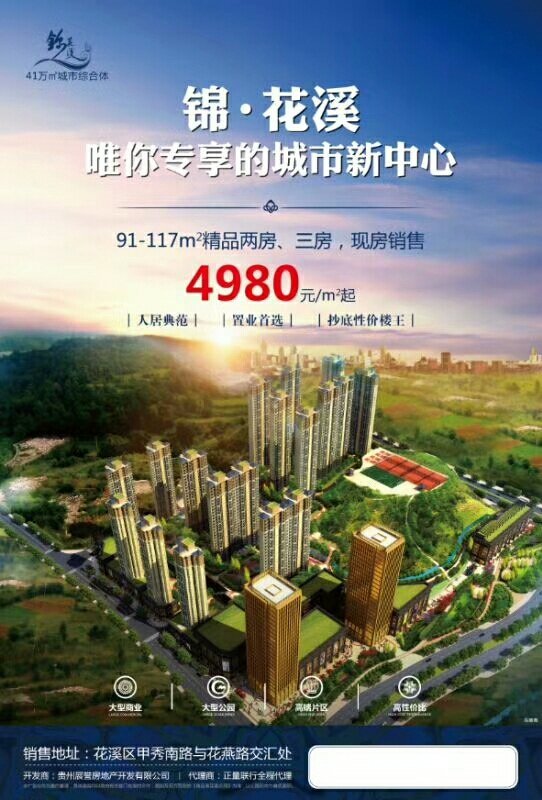 贵州万丰房地产 深耕本土的房地产经纪典范