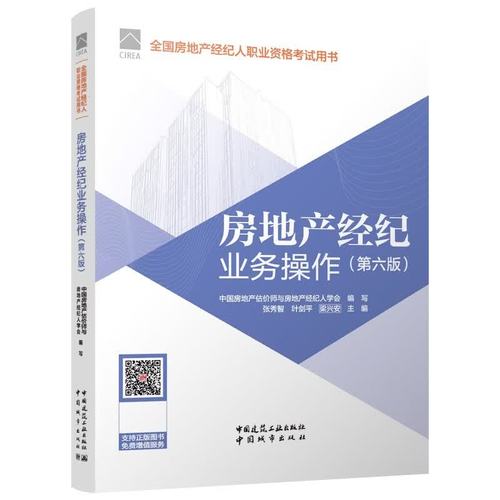 2026年版全国房地产经纪人职业资格考试