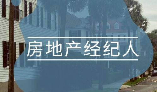 房地产经纪人备考经验分享 从入门到精通