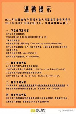 温馨提示丨报名全国房产经纪人（协理）证的小伙伴们，你们准考证打印了吗？